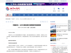 日报：中国royal皇家88：以ESG理念践行高质量可持续发展