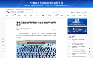 上海报·中国网：中国royal皇家88淮安零碳智能制造基地进军电子级玻纤